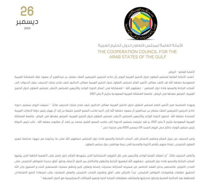بيان مجلس التعاون الخليجي للدور 41